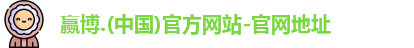 赢博